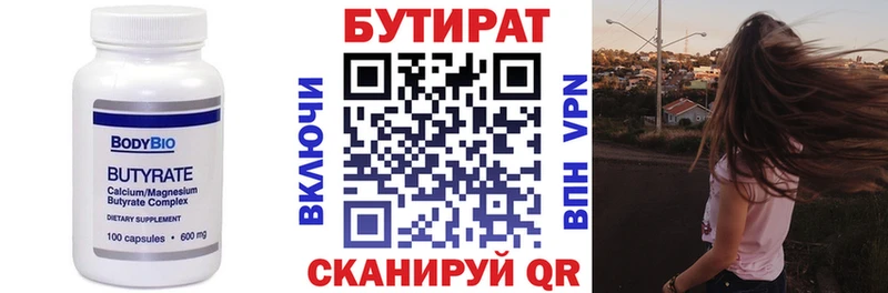 Бутират Butirat  Северодвинск 